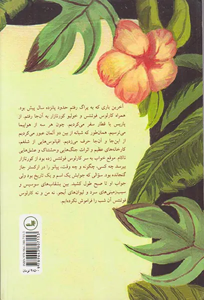یادداشت های پنج ساله